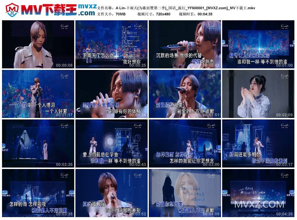 A Lin-下雨天(为歌而赞第二季)_国语_流行_YF600001